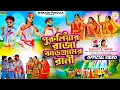 Download Lagu PURULIAR RAJA !!!(পুরুলিয়ার রাজা)!!!#SHIKARI TANIYA TENDING SILPI SONG 2025 #SHIKARI PURULIA