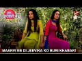 Download Lagu Ek Hazaaron Mein Meri Behna Hai | एक हज़ारों में मेरी बहना है | Maanvi ne di Jeevika ko buri khabar!