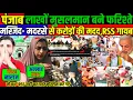 Download Lagu पंजाब बाढ़ : लाखों मुसलमान बने फरिश्ते ! मस्जिद- मदरसे से करोड़ों की मदद,RSS गायब ! #punjabfloods