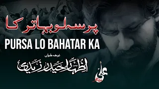 pursa lo bahatar ka izhar haider zaidi heart touching noha