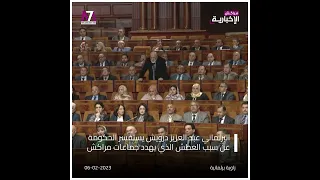 البرلماني عبد العزيز درويش يستفسر الحكومة عن سبب العطش الذي يهدد جماعات مراكش 