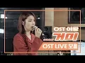 Download Lagu OST여왕 거미(GUMMY) 라이브 모음.zip #백일의낭군님 #호텔델루나 #기억해줘요내모든날과그때를