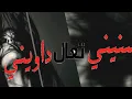 اغاني صمخة مطلوبة     ياجرح سنيني تعال داؤيني