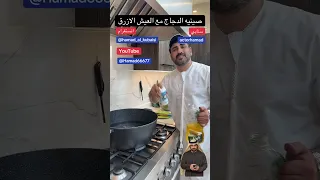 صينيه الدجاج مع العيش الازرق 