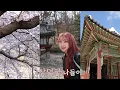 Download Lagu [민지 브이로그] 민지와 함께하는 창덕궁 나들이🌸🍃 (편집:박민지) | (ENG/JP SUB)