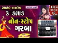 ૩ કલાક નોનસ્ટોપ ગરબા || 3 Kalak Na Garaba || Bharat Barot || Non Stop Garaba || By Rang Studio