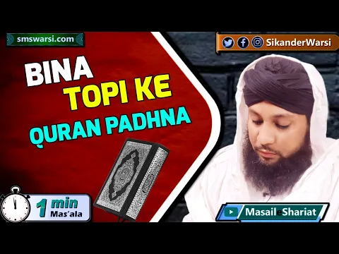 bina topi ke quran e pak padhna | khule sar mobile me quran padhna kaisa #oneminutemasail