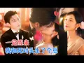 Download Lagu 韩雨彤\u0026沉思 | 醒来来到八年后，死对头成了自己的老公还有一崽，自己却成了腹黑恶女？洗白计划启动，后来才知死对头老公早已暗恋她多年[MULTI SUB | FULL]#MiniDrama#精彩大陆短剧