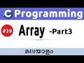 Sum to n Numbers in an Array In C Programming - Malayalam