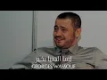 Georges Wassouf - Lissa El Dunya Bikheer || جورج وسوف - لسا الدنيا بخير