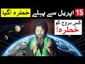 15 April Se pehle Khabardar Astrology Horoscope Mehrban Ali
