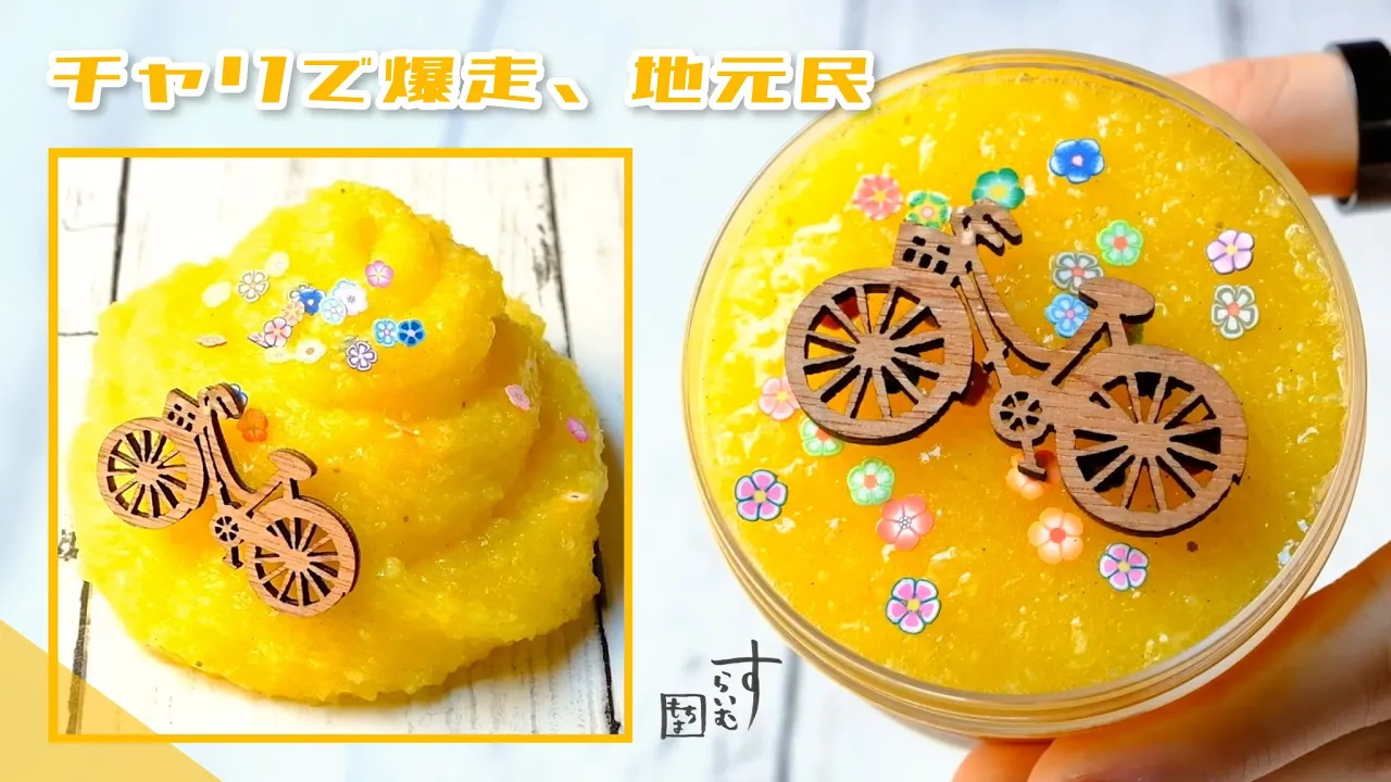 【ASMR】チャリで爆走、地元民🚲🍃【販売スライム】〜実家大好きハッピーライフ💛〜  「グッバイ東京コレクション」第3弾