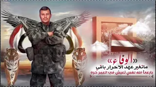 تصميم جديد الوفاء ما تغير عهد الأحرار با قي 