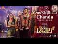 Yeno Onthara Chanda - Video |The Devil| Darshan Rachana Rai | devil devil new song Darshan #trending