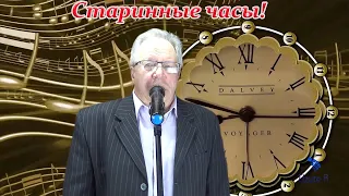 Старинные часы COVER Поющий дядя Гена 