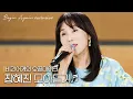Download Lagu 이 선곡, 음색, 화음..🧡 듀엣곡 1타 강사 장혜진 노래모음 #오픈마이크