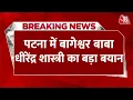 Download Lagu Breaking News: Patna में Bageshwar Baba Dhirendra Shastri का बड़ा बयान, देखिए क्या कहा?