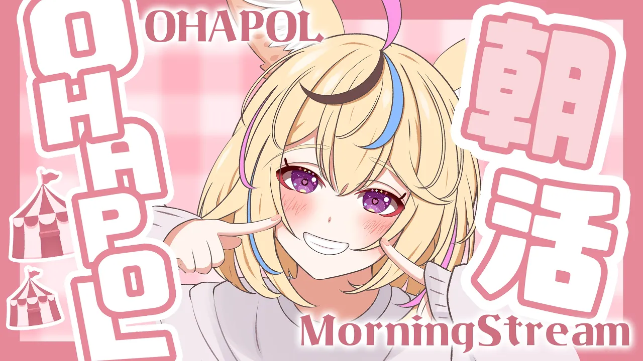 【OHAPOL】#166 5/18日曜日！さささささサンデー！！！ #ポルカ公演中 【尾丸ポルカ/ホロライブ】