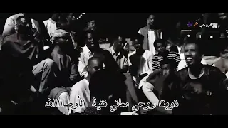 الشفيع ياروحي انصفني 