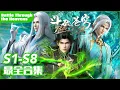 Download Lagu 📍A collection of seasons 1-8! Updated to the latest! The growth path of Emperor Yan Xiao Yan!