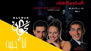 Nagwan Ana Habeit Official Music Video 2012 نجوان انا حبيت فيديو كليب 