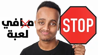 قلت لكم ما فيه لعبة                      دندنها