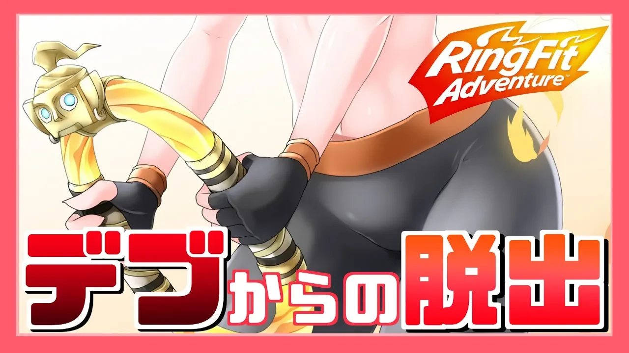 【リングフィットアドベンチャー】筋肉痛やばすぎて発狂しながら運動します【ホロライブ/夏色まつり】
