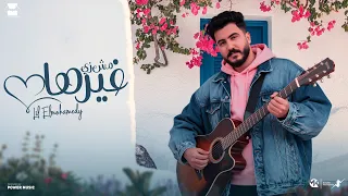 Lil Elmohamedy Mesh Zay Gherha Lyric Video ليل المحمدي مش زي غيرها 7مليار بس انتي اعظم اختيار 