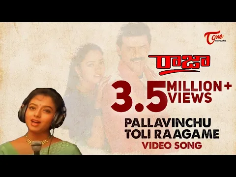 Download MP3 Raja - Telugu Songs - Pallavinchu Tholi Ragame Surodayam