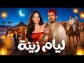 Liyam Zina Andalusian Moroccan Vibes