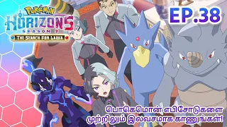 Pokémon Horizons: Season 2—The Search for Laqua | எபிசோட் 38 | Pokémon Asia Official (Tamil)