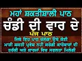 Download Lagu CHANDI DI VAAR DE 5 PATH | ਚੰਡੀ ਦੀ ਵਾਰ | CHANDI DI VAAR DA FULL PATH | CHANDI DI VAAR | NIRBAAN TV