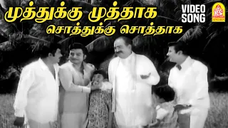 muthukku muthaga hd video song anbu sagodharargal kv mahadevan