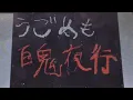 Download Lagu うごメモ百鬼夜行  ～見えんけれどもおるんだよ歌詞付き～