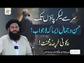 Husan o Jamal Ka Qeemati Raaz | Husan Jamal ka Wazifa #ubqari #powerful_wazifa #yt