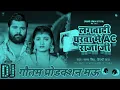 Download Lagu लगवादी घरवा में AC राजा जी - Samar Singh, Shilpi Raj - Lagwadi Gharwa Me AC - Bhojpuri Dj Remix Song