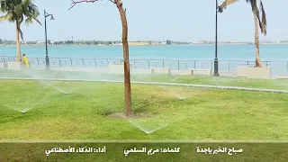 صباح الخير ياجدة   تصوير وكلمات  مريم السلمي دندنها