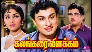 Kalangarai Vilakkam (1965) Movie Intersting Scenes | M.G.Ramachandran | Saroja Devi | Cini Clips.