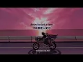 Download Lagu ❤️‍🔥🤟🏾Kanye West - Bound 2  ▎中文歌詞