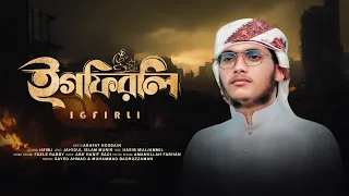 হৃদয় ছোঁয়া প্রার্থনামূলক গজল | Igfirli | ইগফিরলি | Arafat Hossain | Gojol | Islamic Song 2026