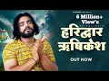 Download Lagu Haridwar Rishikesh| Bhole Aisa Na Nazara Kisi Desh MeinJisa Mile Haridwar Rishikesh Mein |RK Polist