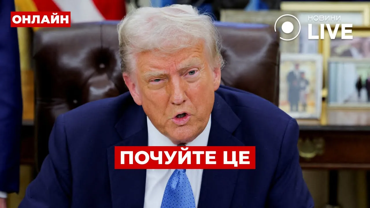 Условие Трампа по Украине и позиция Зеленского — эфир Ранок.LIVE