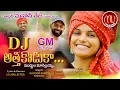 Download Lagu ATHA KODUKA MUDDULA MARELLAIAH NEW FOLK DJ SONG 2019 #SVMALLIKTEJA #GADDAMRAMESH #MVMUSIC