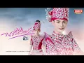 จนชั่วชีวิตอ้าย - นิว มุกดา กลอนลำสุดท้ายในชีวิต【AUDIO MUSIC】