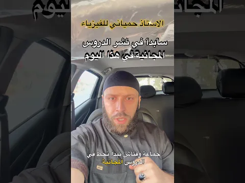 هذا هو موعد نشر الدروس المجانية لكل الأطوار