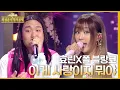 Download Lagu 이게 사랑이지 뭐야 - 효린 X 폴 블랑코 [더 시즌즈-최정훈의 밤의공원] | KBS 230714 방송