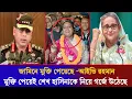 Lagu জামিনে মুক্তি পেয়েছে আইভী রহমান || মুক্তি পেয়েই শেখ হাসিনা কে নিয়ে গর্জে উঠছে আইভী || Awamilig 