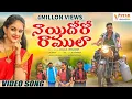 Download Lagu NAI  DHORO RAMULA FOLK VIDEO SONG | 2021 | #JOGULAVENKATESH #SINGERLAVANYA #GLNAMDEV #VSTARMUSIC