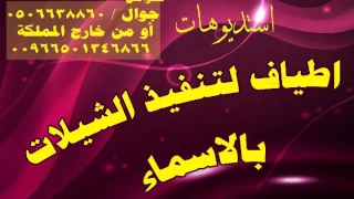 زفات وشيلات جديد باسم عائشه عيوش الهناء ينثر وروود الياسمين بدون موسيقى لطلب 0501346866 