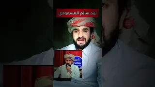 ترند سليت سيفي سالم المسعودي  ترند سليت سيفي سالم المسعودي